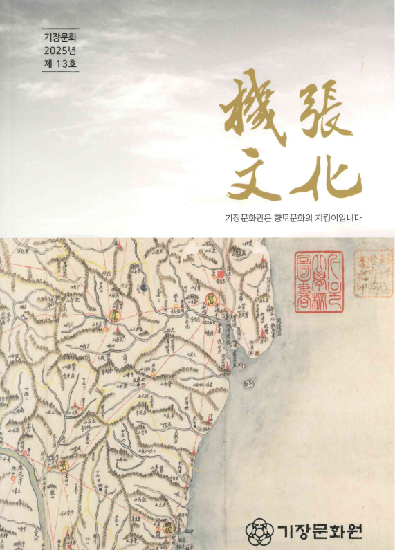 기장문화 제13호.png